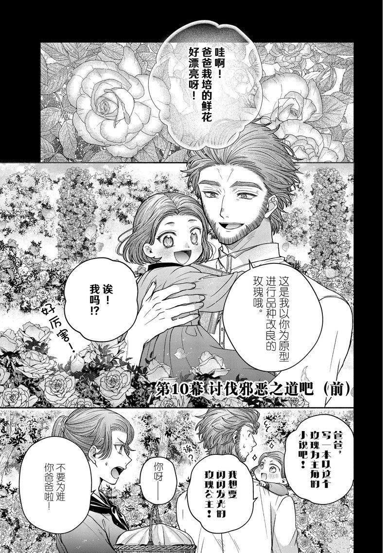 《让我们在恶之花的道路上前进吧》漫画最新章节第10.1话 试看版免费下拉式在线观看章节第【1】张图片