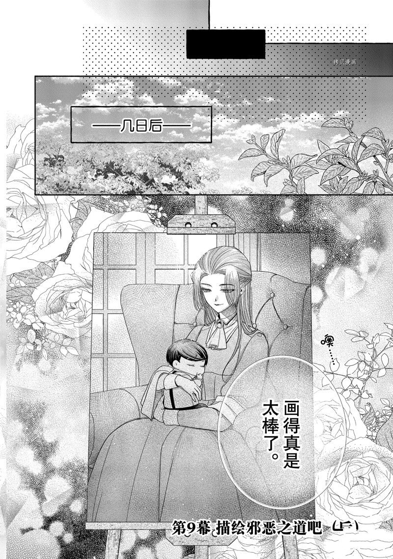 《让我们在恶之花的道路上前进吧》漫画最新章节第9.3话免费下拉式在线观看章节第【1】张图片