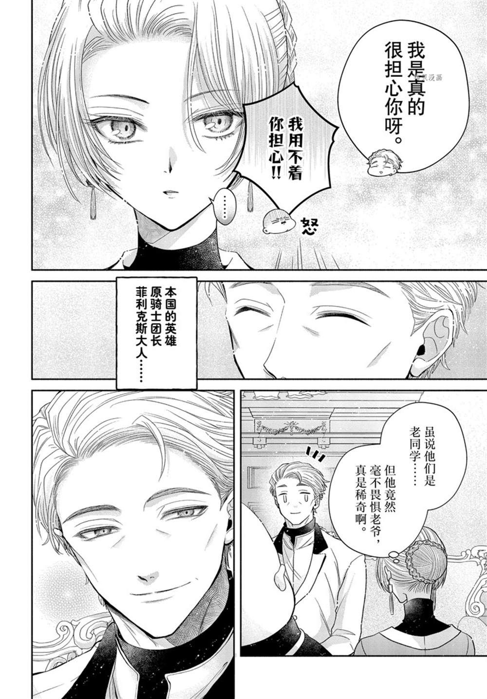 《让我们在恶之花的道路上前进吧》漫画最新章节第7.1话免费下拉式在线观看章节第【4】张图片