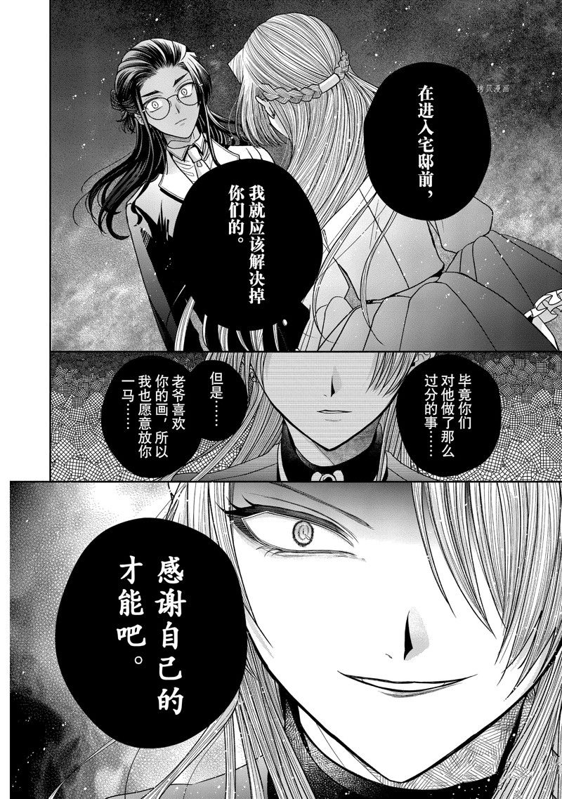 《让我们在恶之花的道路上前进吧》漫画最新章节第9.3话免费下拉式在线观看章节第【9】张图片