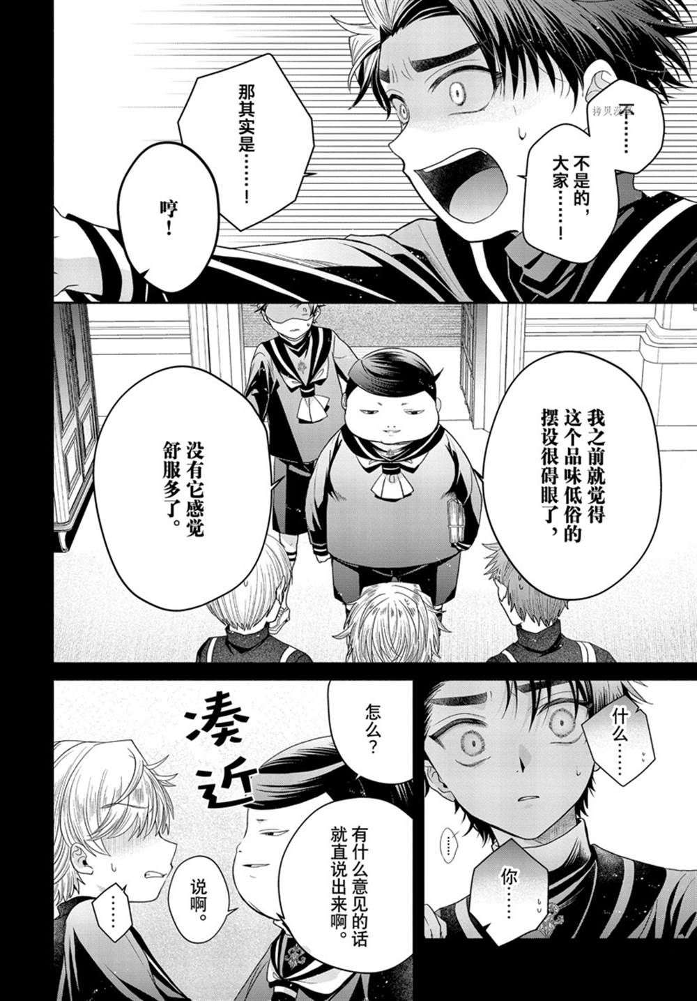 《让我们在恶之花的道路上前进吧》漫画最新章节第7.2话免费下拉式在线观看章节第【12】张图片