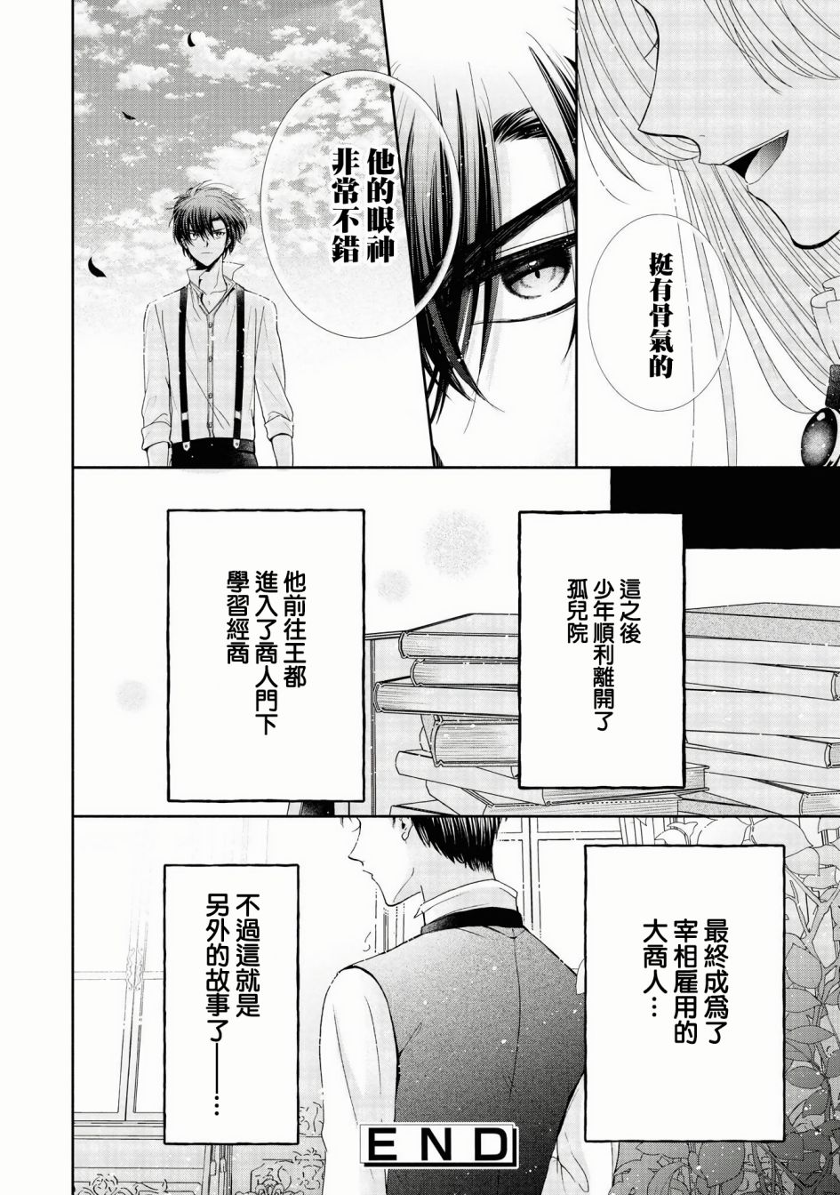 《让我们在恶之花的道路上前进吧》漫画最新章节第3话免费下拉式在线观看章节第【31】张图片