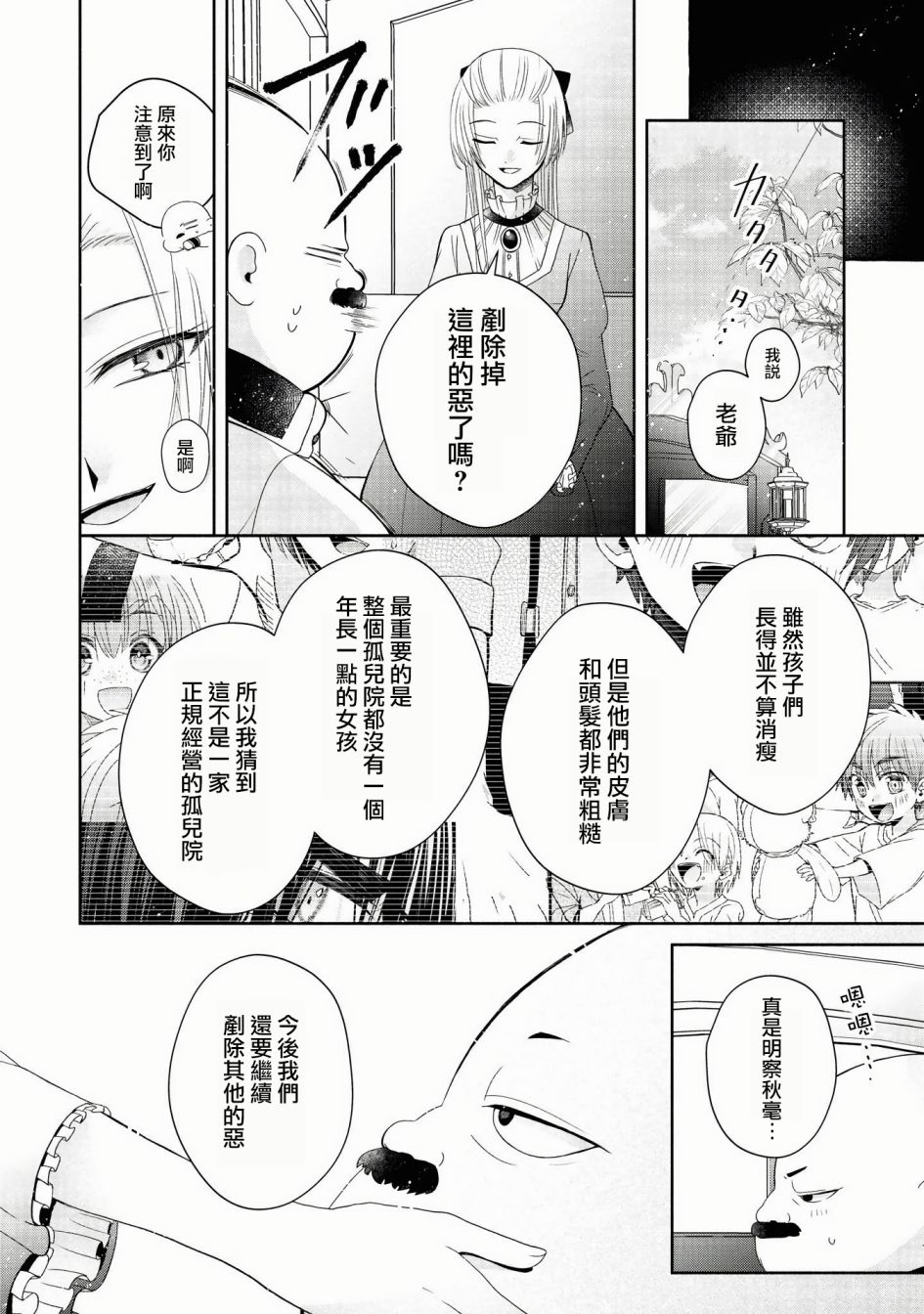 《让我们在恶之花的道路上前进吧》漫画最新章节第3话免费下拉式在线观看章节第【29】张图片