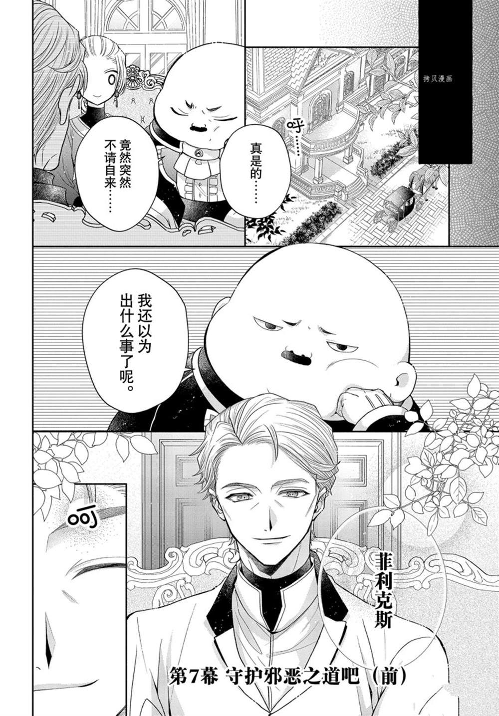 《让我们在恶之花的道路上前进吧》漫画最新章节第7.1话免费下拉式在线观看章节第【2】张图片