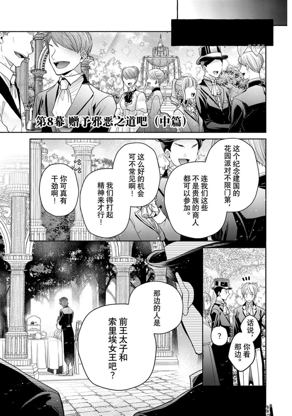 《让我们在恶之花的道路上前进吧》漫画最新章节第8.2话免费下拉式在线观看章节第【1】张图片