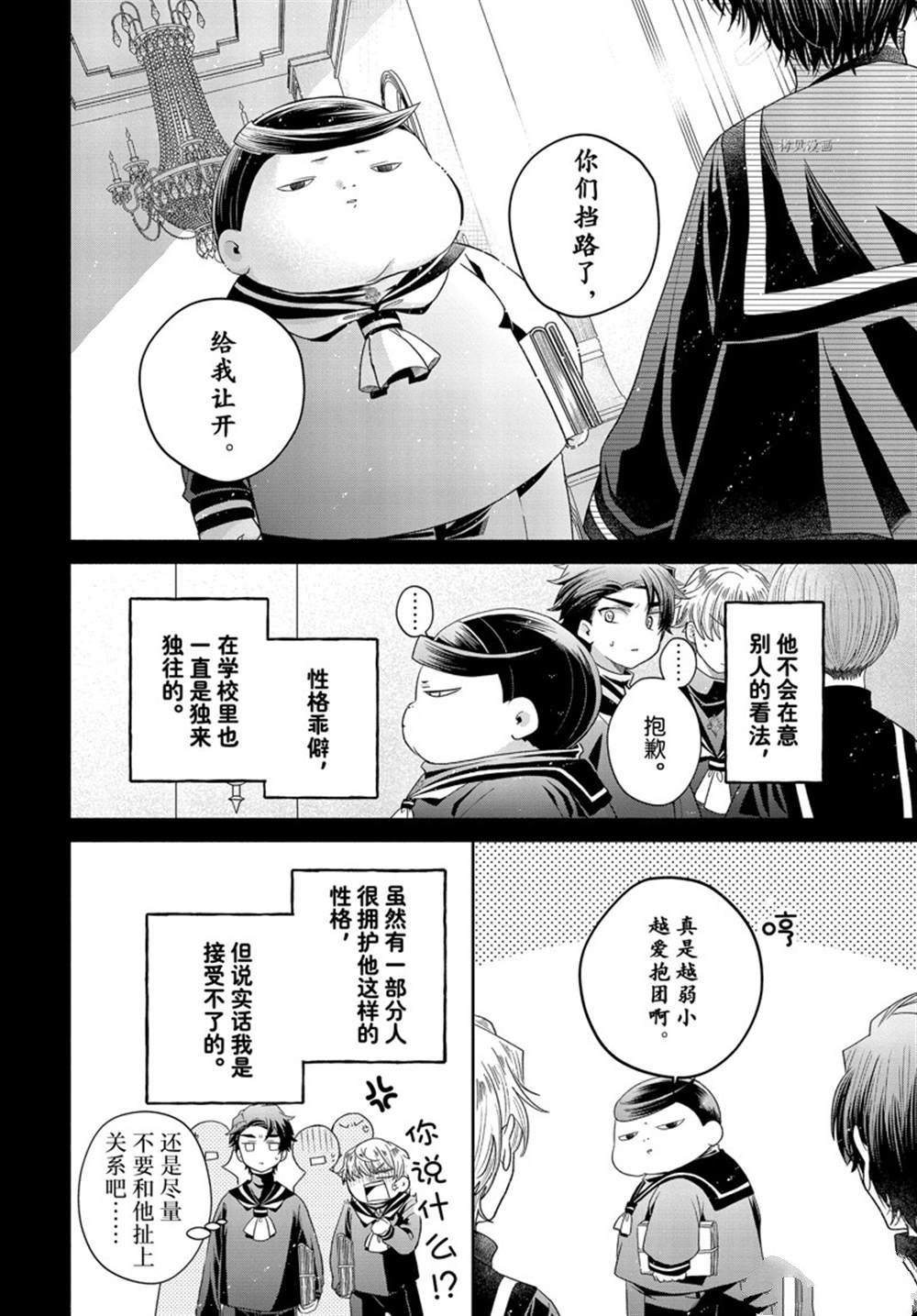 《让我们在恶之花的道路上前进吧》漫画最新章节第7.2话免费下拉式在线观看章节第【2】张图片