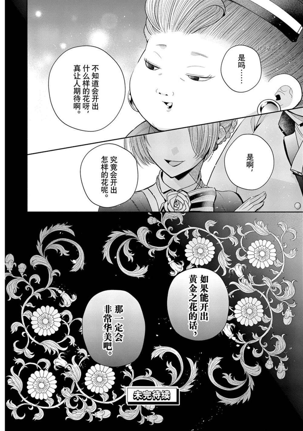 《让我们在恶之花的道路上前进吧》漫画最新章节第8.3话免费下拉式在线观看章节第【13】张图片