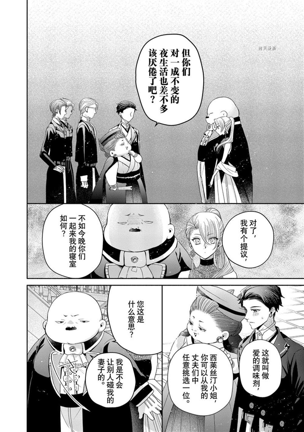 《让我们在恶之花的道路上前进吧》漫画最新章节第8.1话免费下拉式在线观看章节第【12】张图片