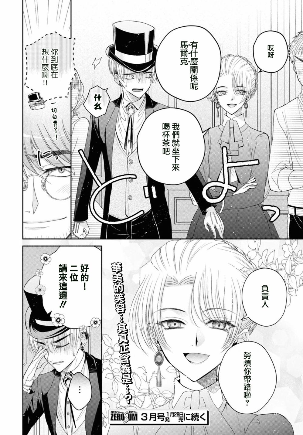 《让我们在恶之花的道路上前进吧》漫画最新章节第6话免费下拉式在线观看章节第【20】张图片