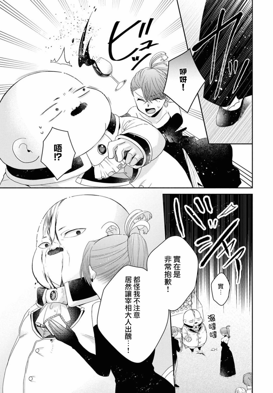 《让我们在恶之花的道路上前进吧》漫画最新章节第4话免费下拉式在线观看章节第【18】张图片