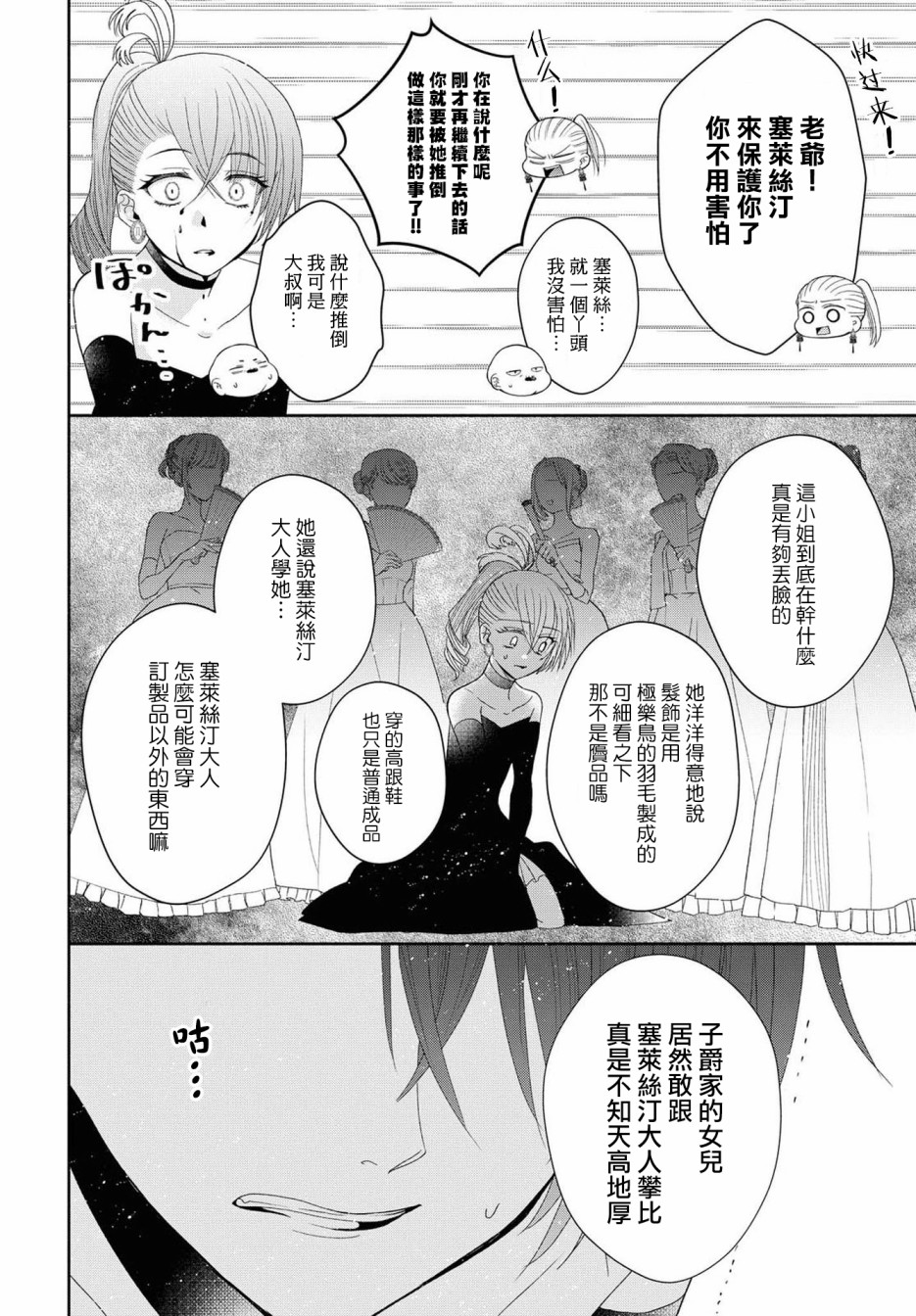 《让我们在恶之花的道路上前进吧》漫画最新章节第4话免费下拉式在线观看章节第【23】张图片