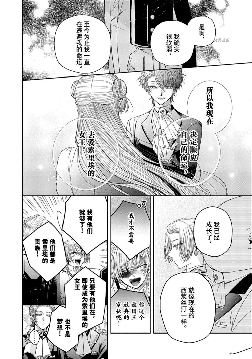 《让我们在恶之花的道路上前进吧》漫画最新章节第8.2话免费下拉式在线观看章节第【16】张图片