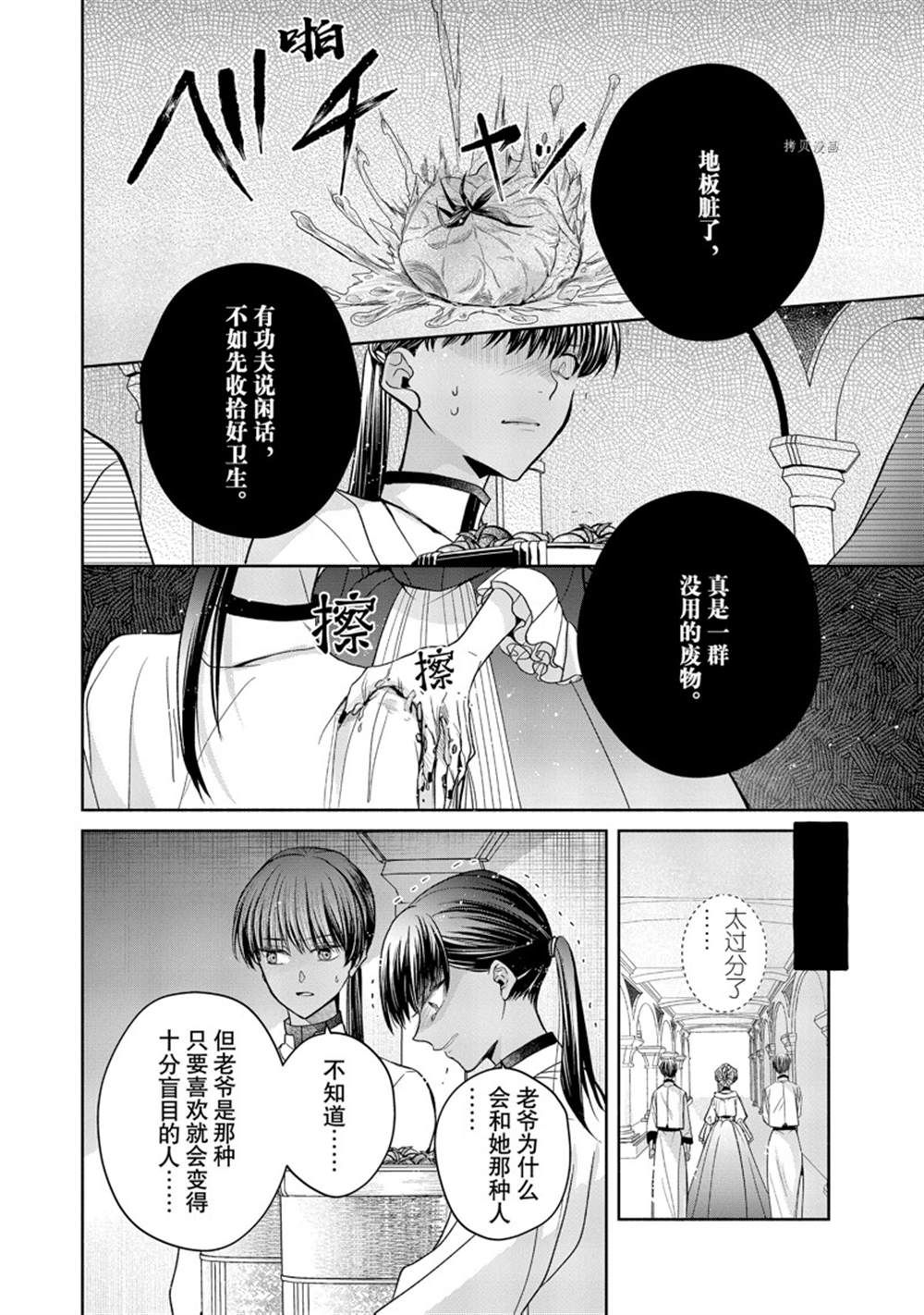 《让我们在恶之花的道路上前进吧》漫画最新章节第9.1话免费下拉式在线观看章节第【8】张图片