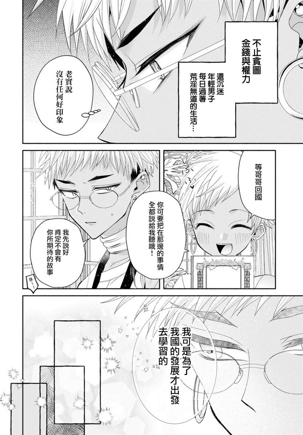 《让我们在恶之花的道路上前进吧》漫画最新章节第5.1话免费下拉式在线观看章节第【7】张图片