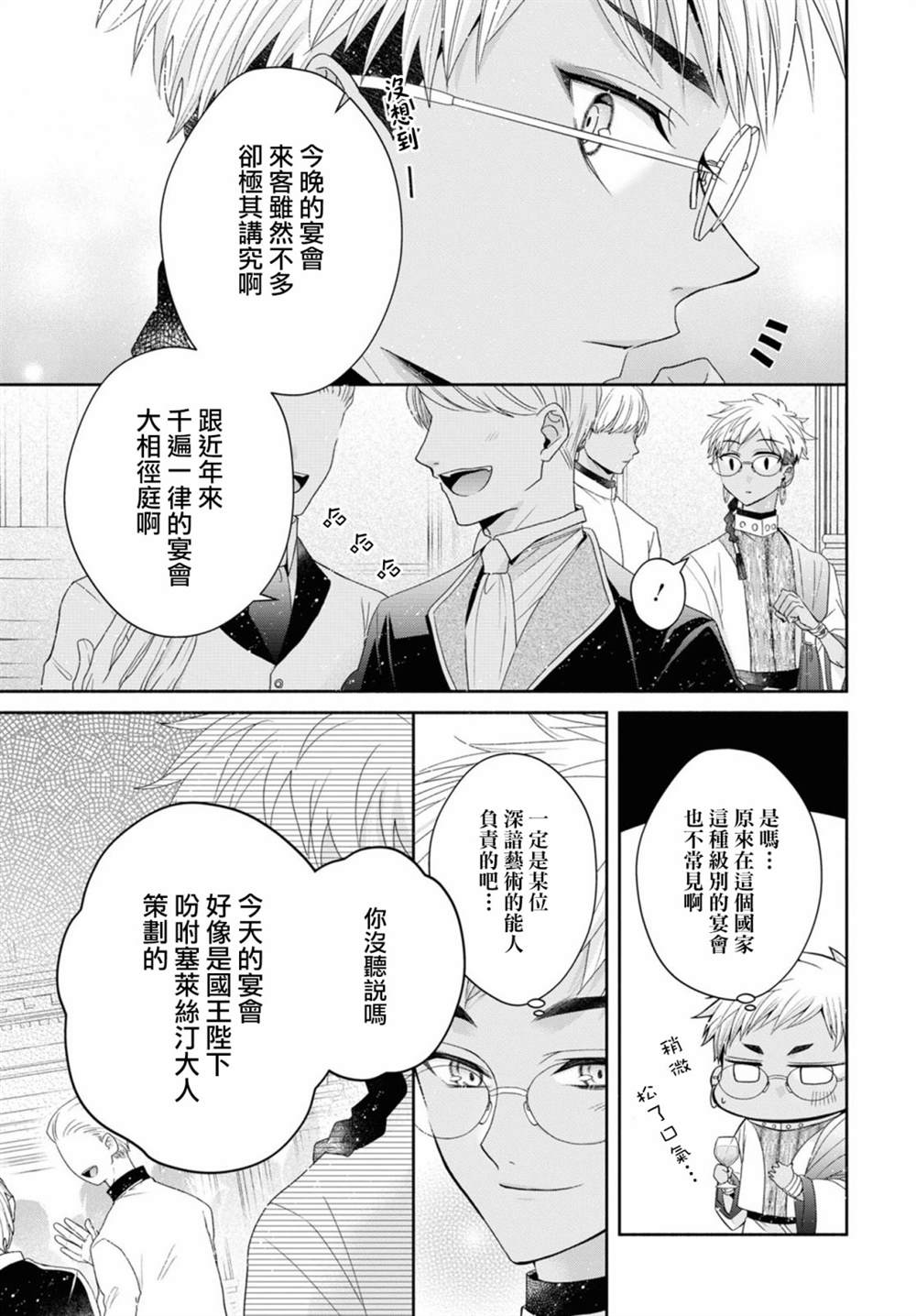 《让我们在恶之花的道路上前进吧》漫画最新章节第5.1话免费下拉式在线观看章节第【10】张图片