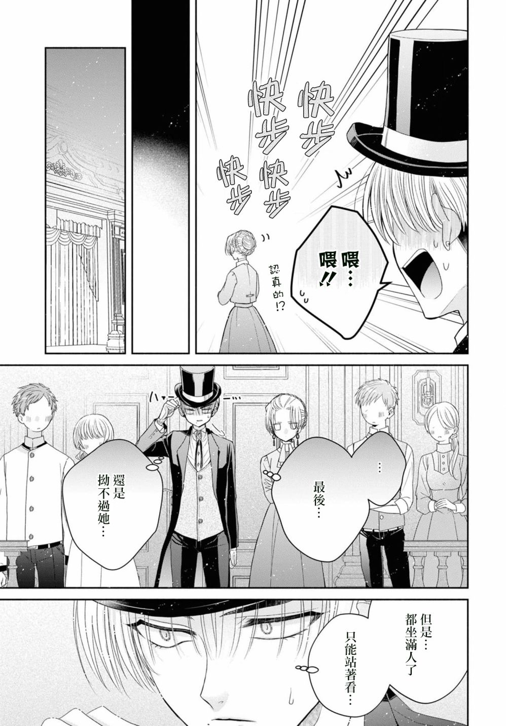 《让我们在恶之花的道路上前进吧》漫画最新章节第6话免费下拉式在线观看章节第【12】张图片