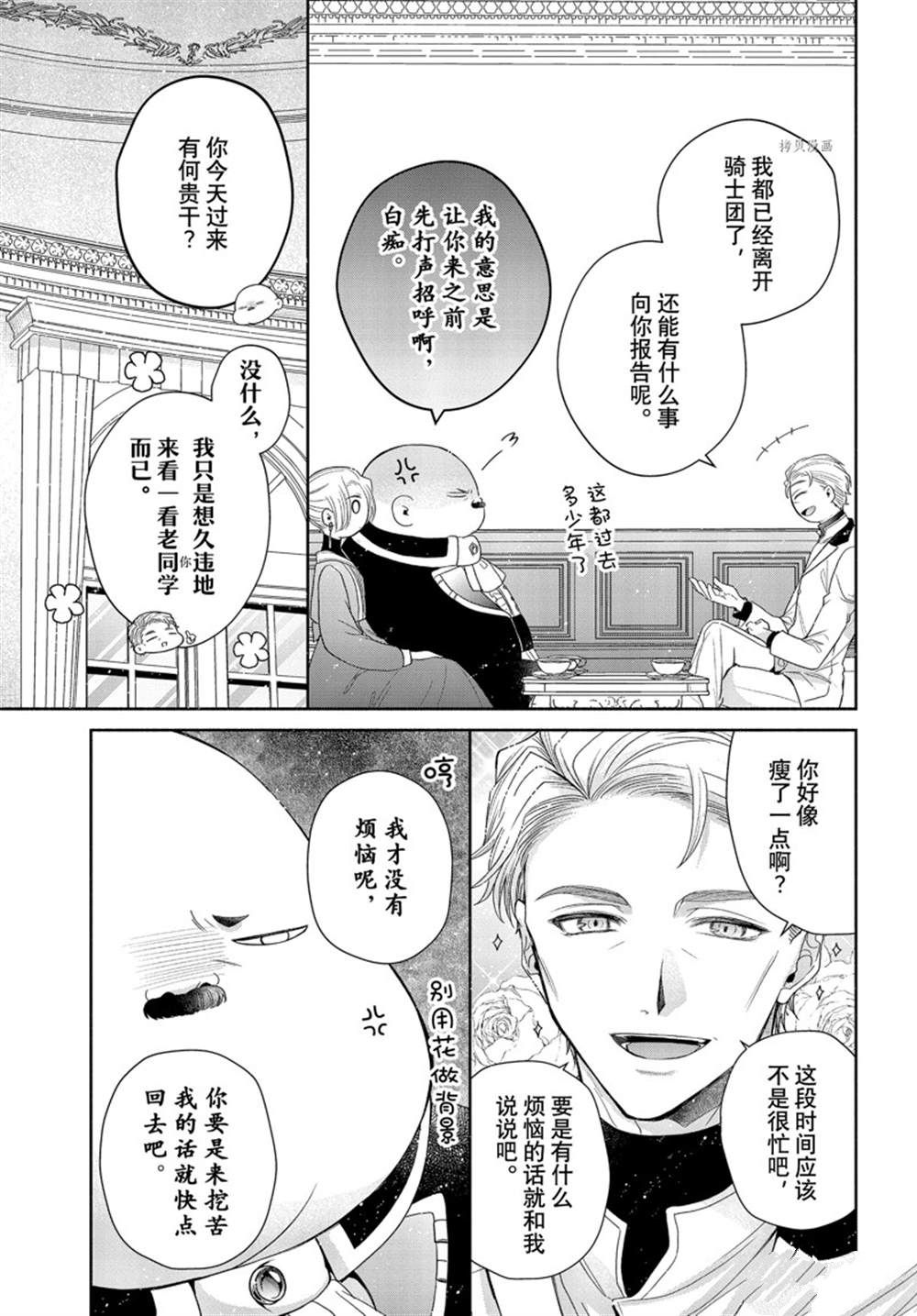 《让我们在恶之花的道路上前进吧》漫画最新章节第7.1话免费下拉式在线观看章节第【3】张图片