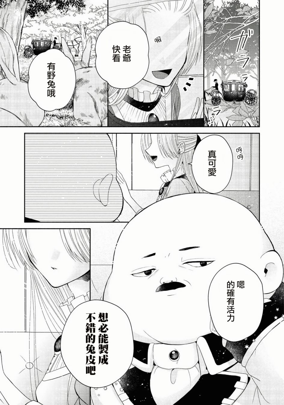 《让我们在恶之花的道路上前进吧》漫画最新章节第3话免费下拉式在线观看章节第【2】张图片