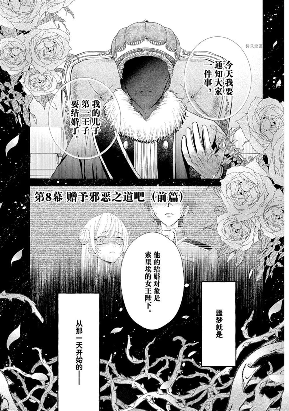 《让我们在恶之花的道路上前进吧》漫画最新章节第8.1话免费下拉式在线观看章节第【1】张图片