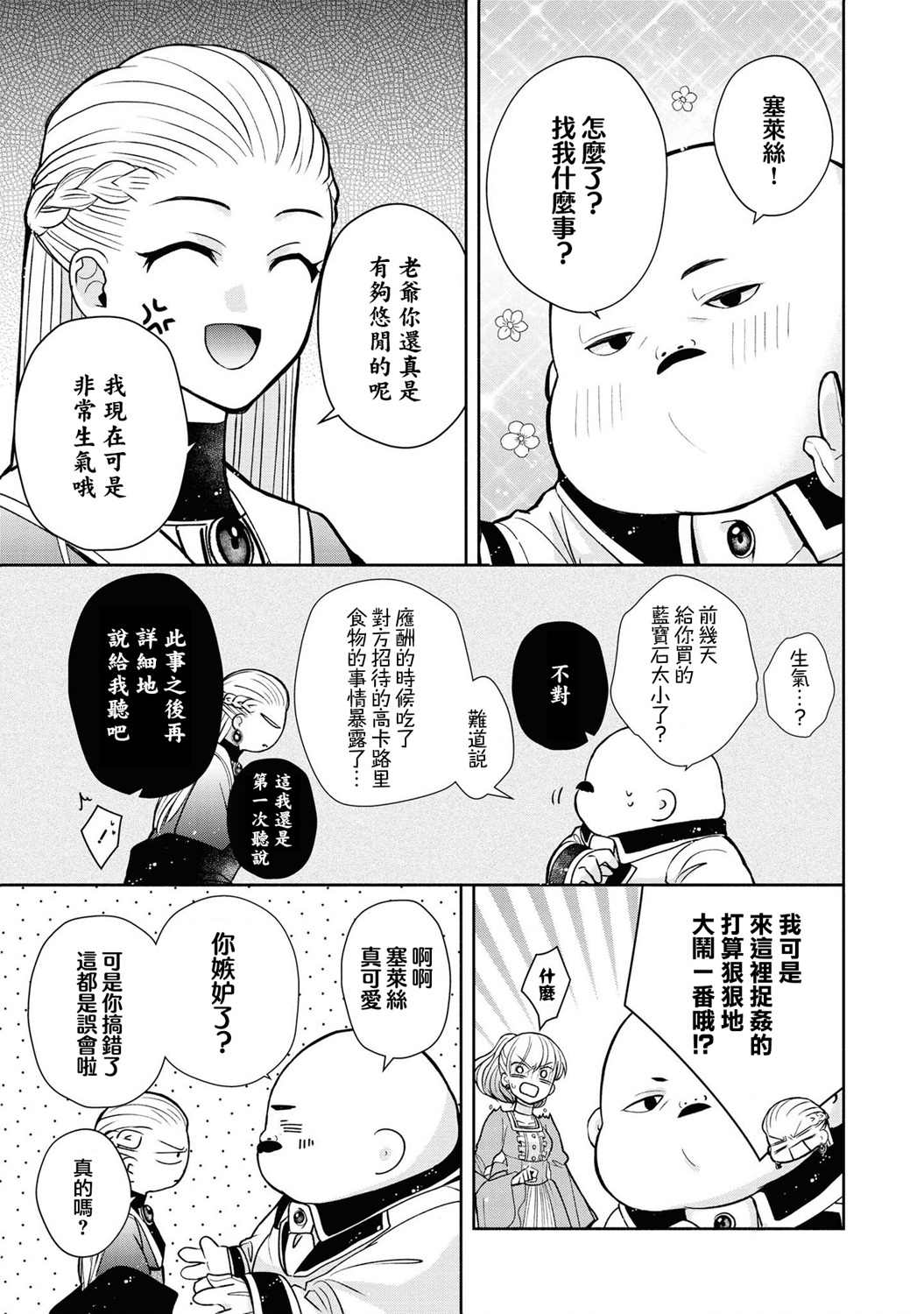 《让我们在恶之花的道路上前进吧》漫画最新章节第2话免费下拉式在线观看章节第【14】张图片