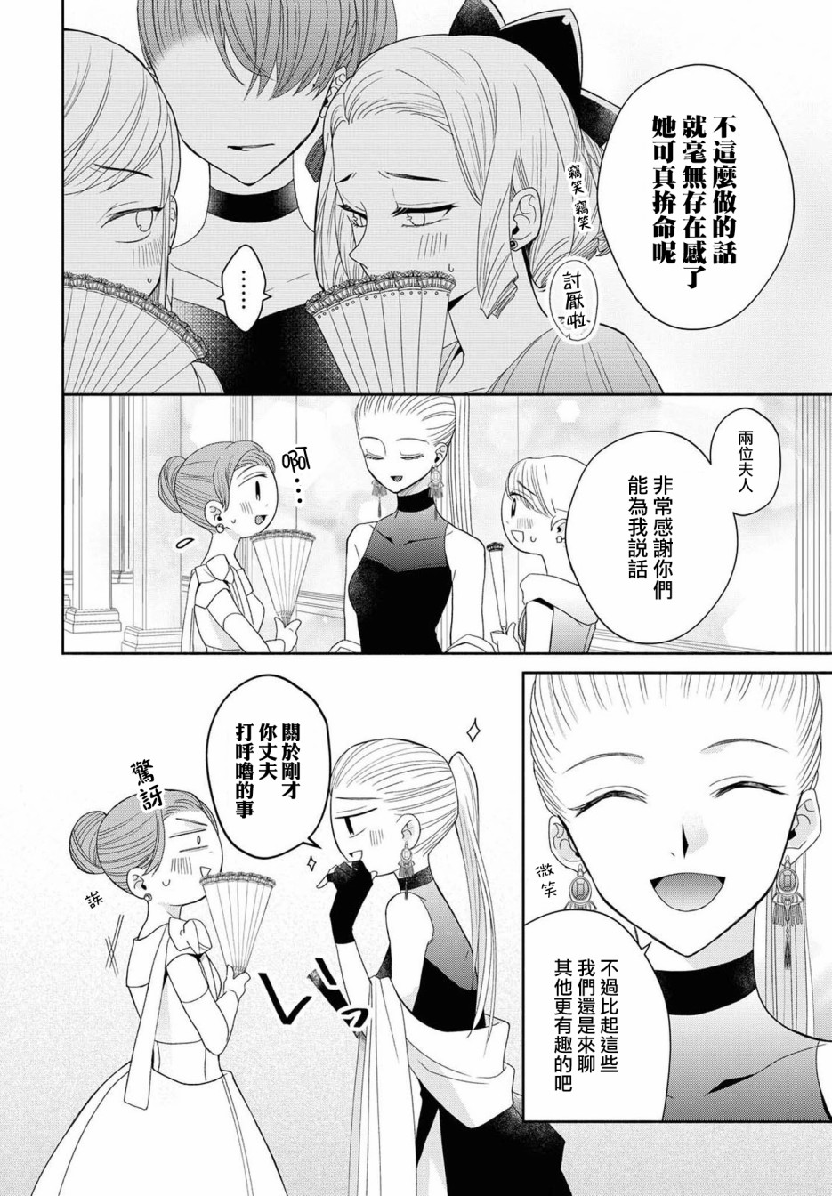 《让我们在恶之花的道路上前进吧》漫画最新章节第4话免费下拉式在线观看章节第【11】张图片