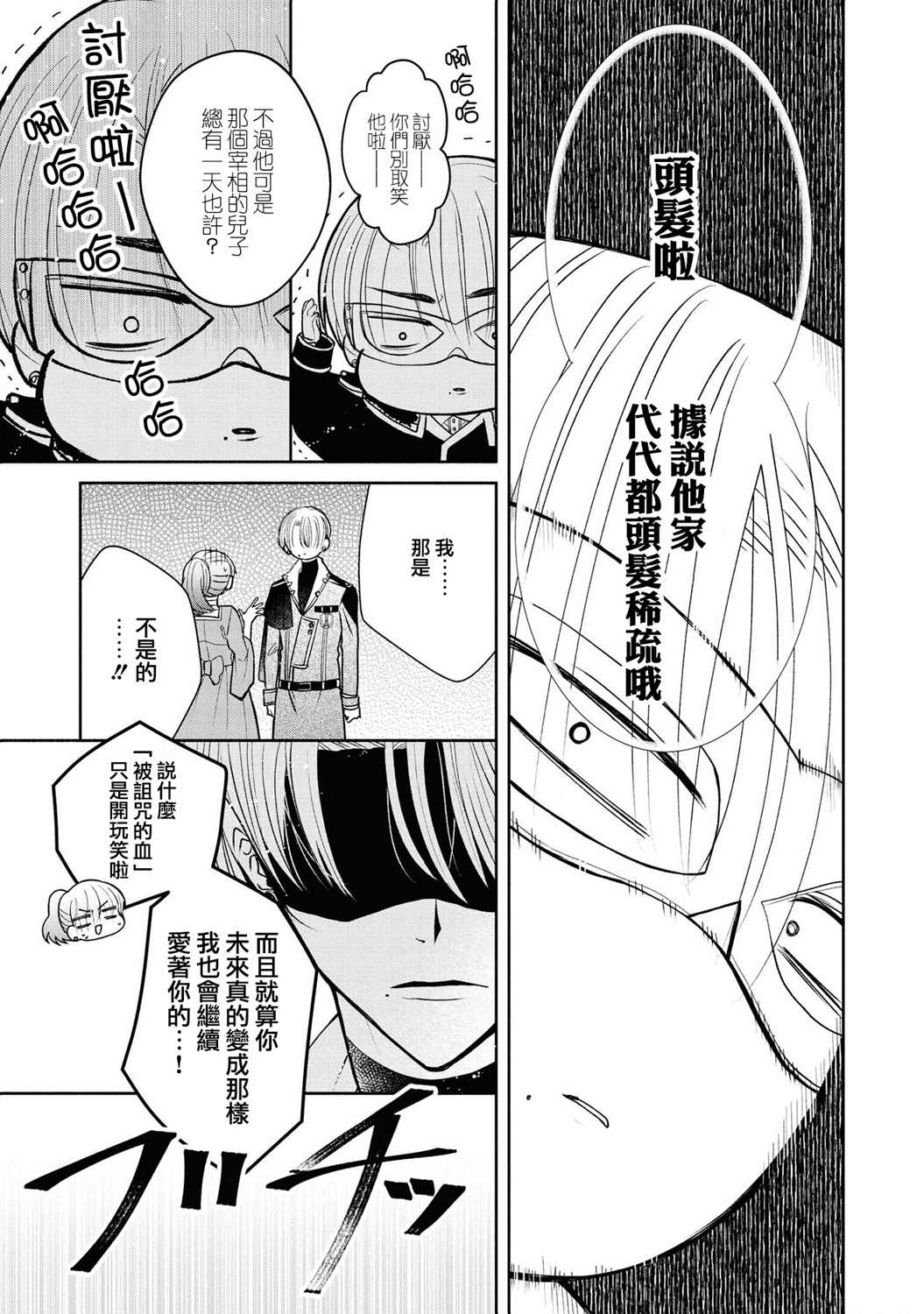 《让我们在恶之花的道路上前进吧》漫画最新章节第2话免费下拉式在线观看章节第【20】张图片