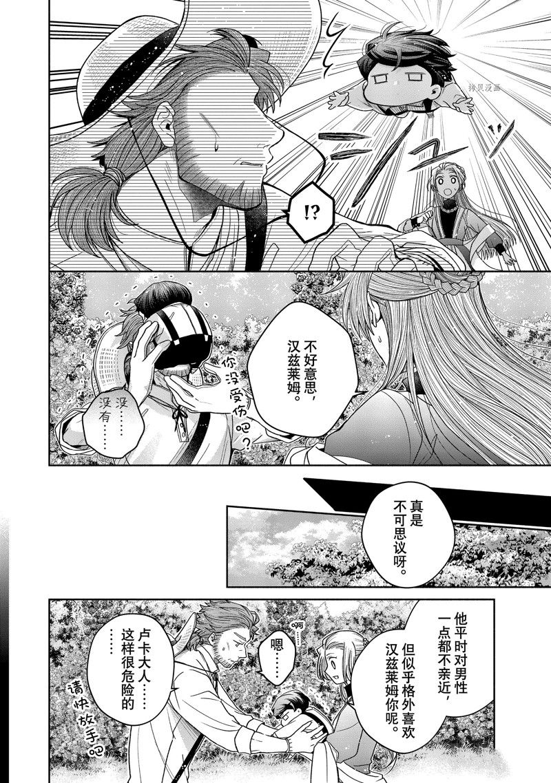 《让我们在恶之花的道路上前进吧》漫画最新章节第10.1话 试看版免费下拉式在线观看章节第【6】张图片