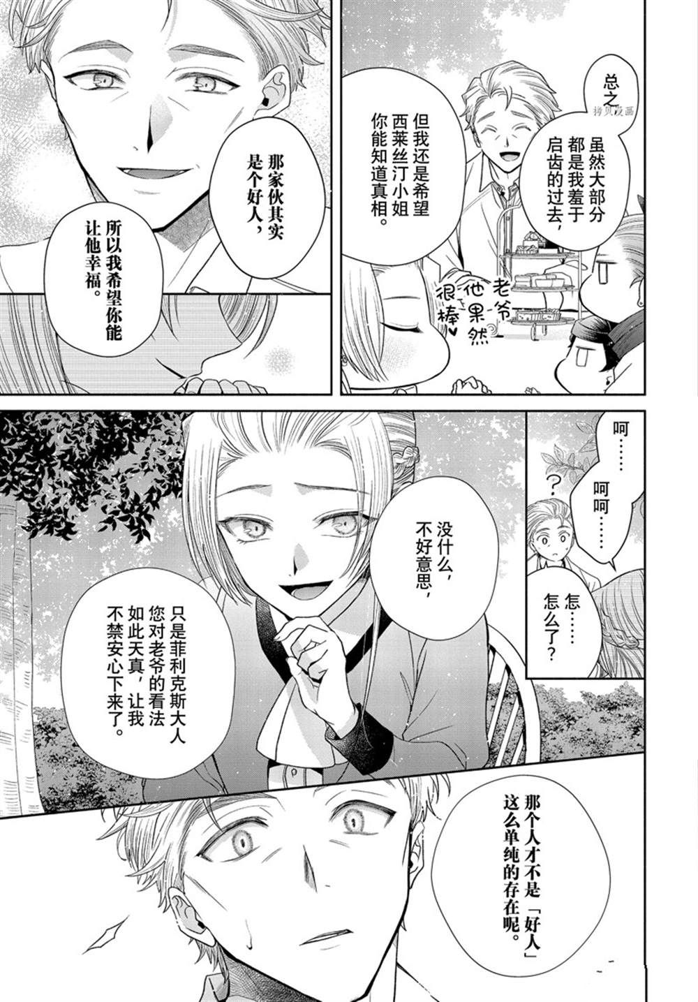 《让我们在恶之花的道路上前进吧》漫画最新章节第7.2话免费下拉式在线观看章节第【19】张图片