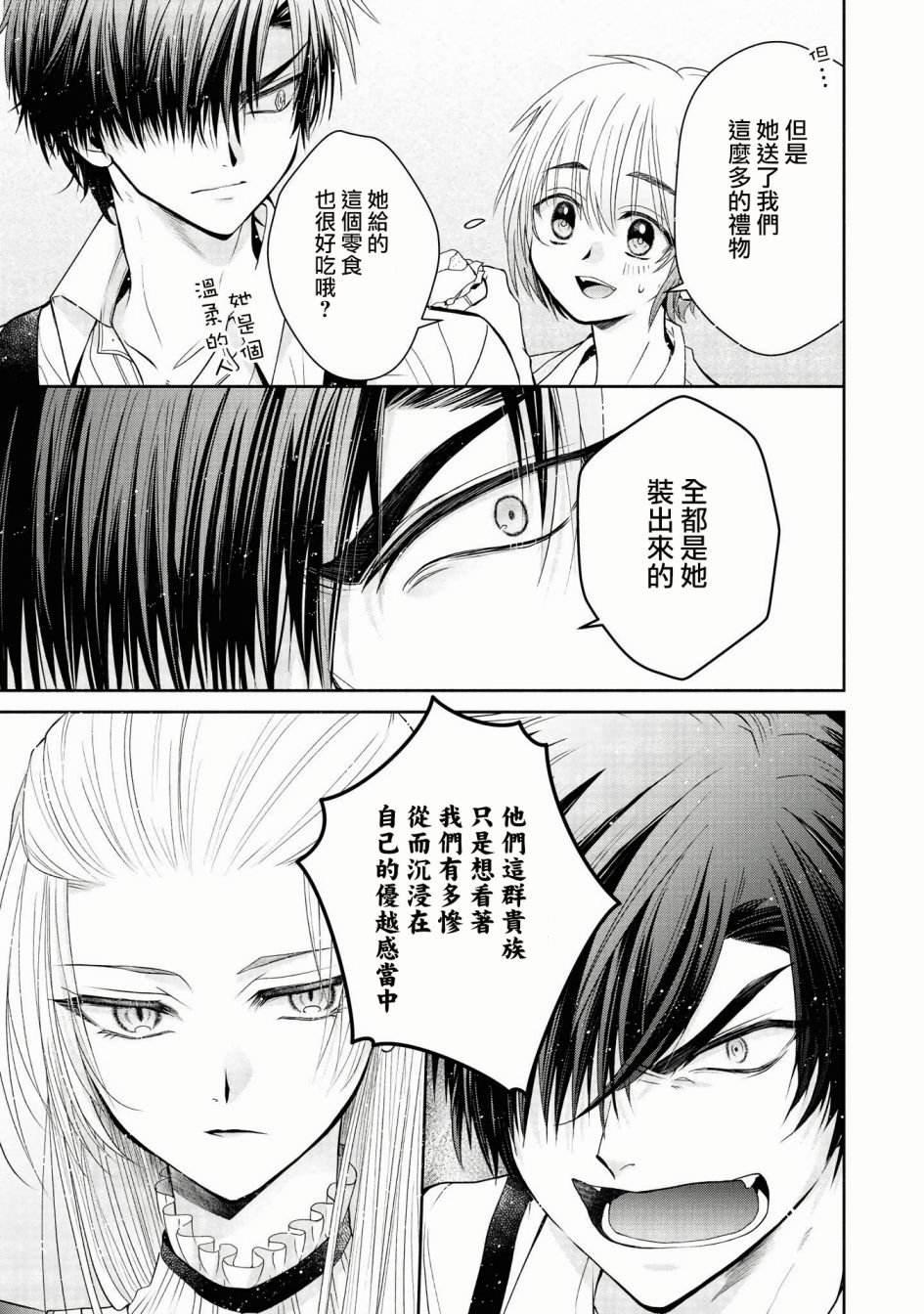 《让我们在恶之花的道路上前进吧》漫画最新章节第3话免费下拉式在线观看章节第【12】张图片