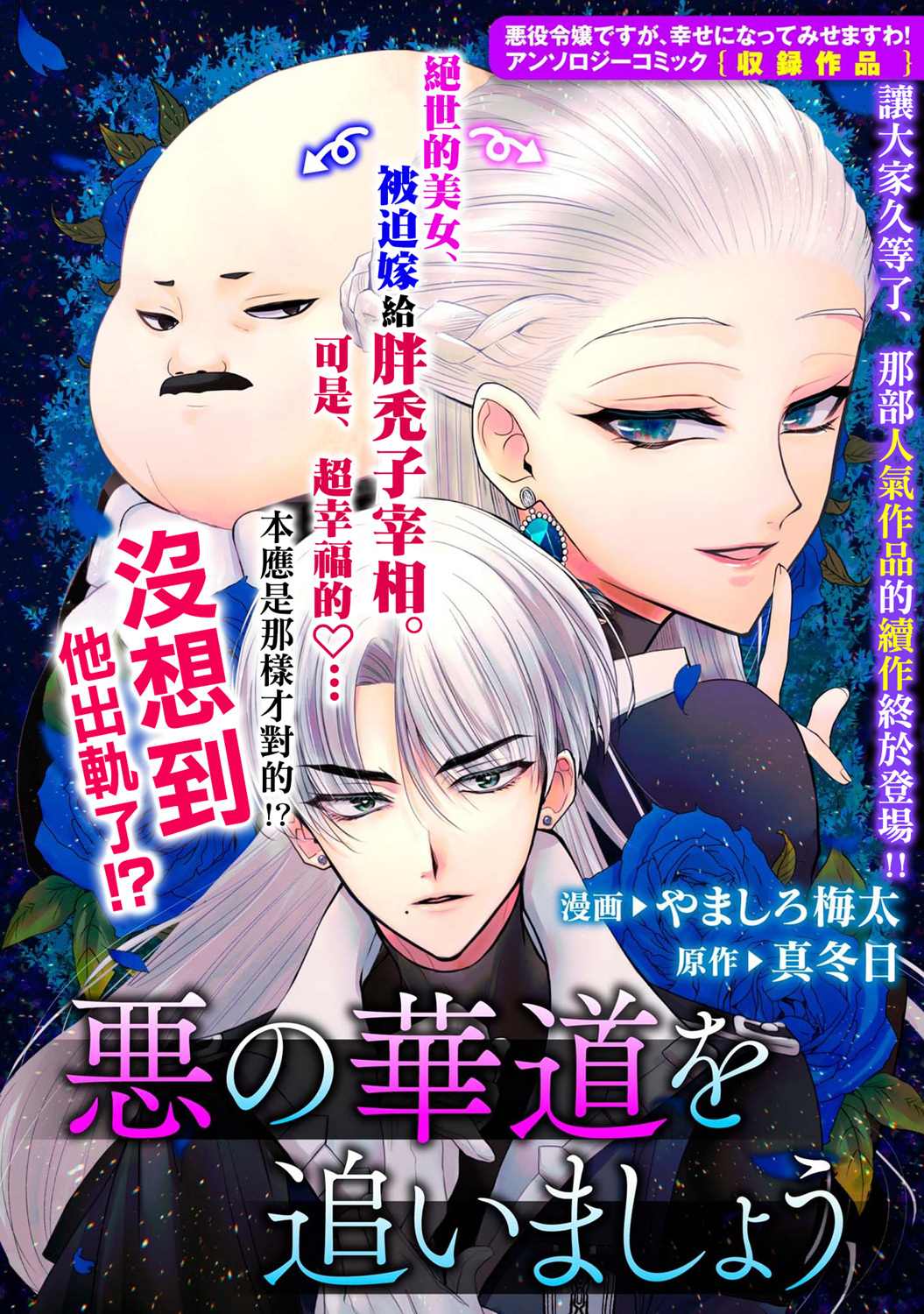 《让我们在恶之花的道路上前进吧》漫画最新章节第2话免费下拉式在线观看章节第【1】张图片