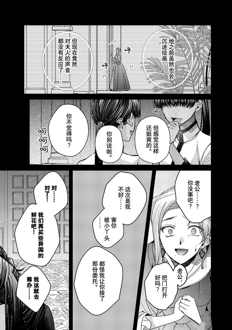 《让我们在恶之花的道路上前进吧》漫画最新章节第9.3话免费下拉式在线观看章节第【12】张图片