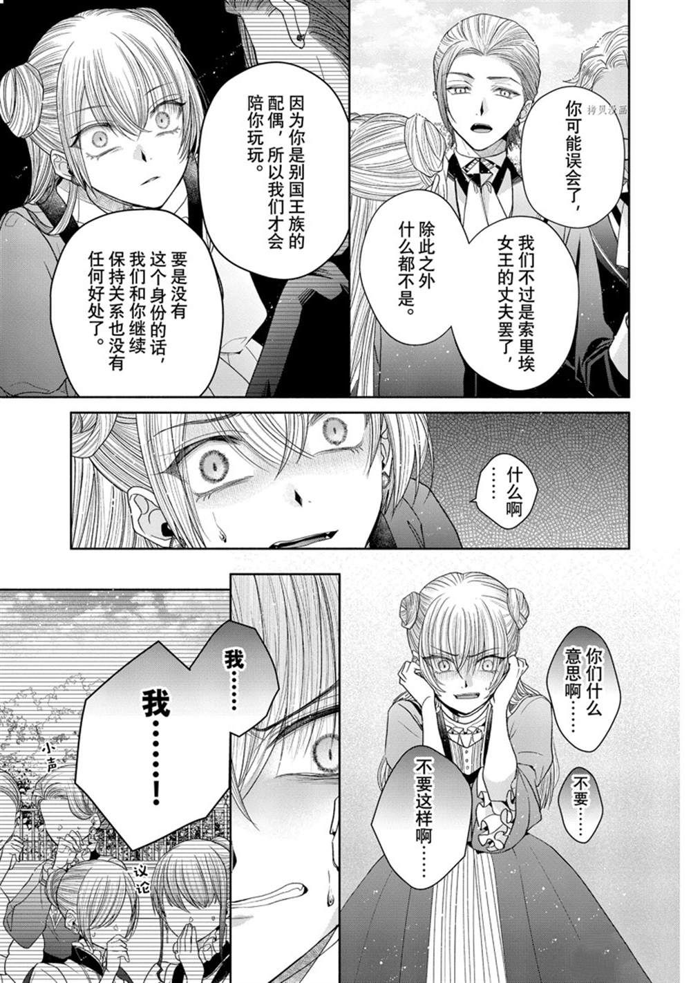 《让我们在恶之花的道路上前进吧》漫画最新章节第8.2话免费下拉式在线观看章节第【17】张图片