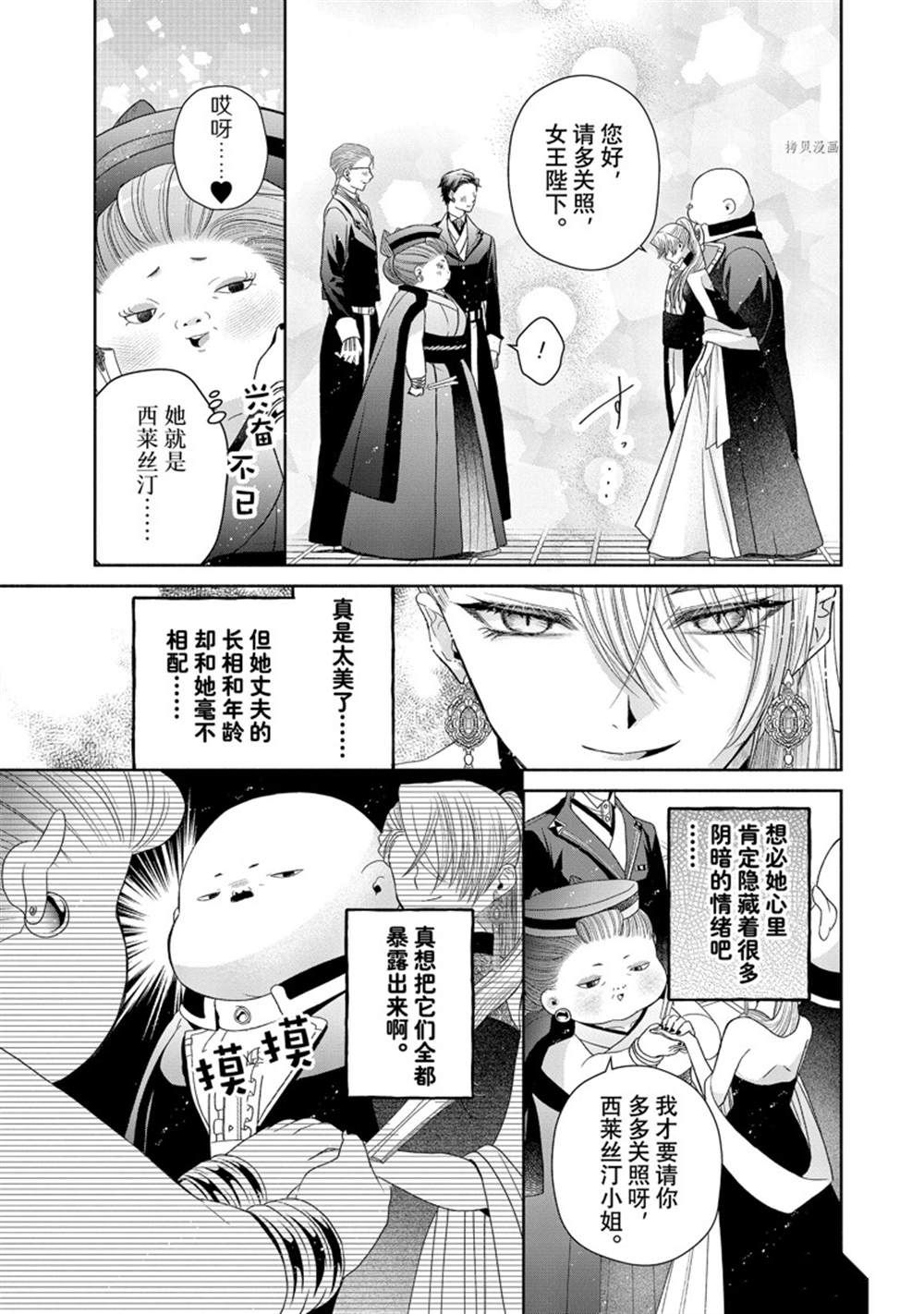 《让我们在恶之花的道路上前进吧》漫画最新章节第8.1话免费下拉式在线观看章节第【9】张图片