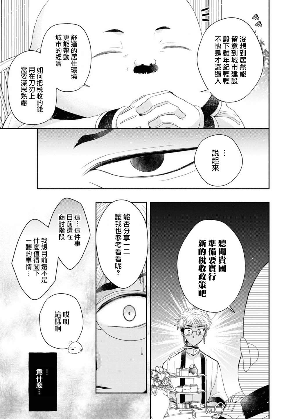 《让我们在恶之花的道路上前进吧》漫画最新章节第5.2话免费下拉式在线观看章节第【7】张图片