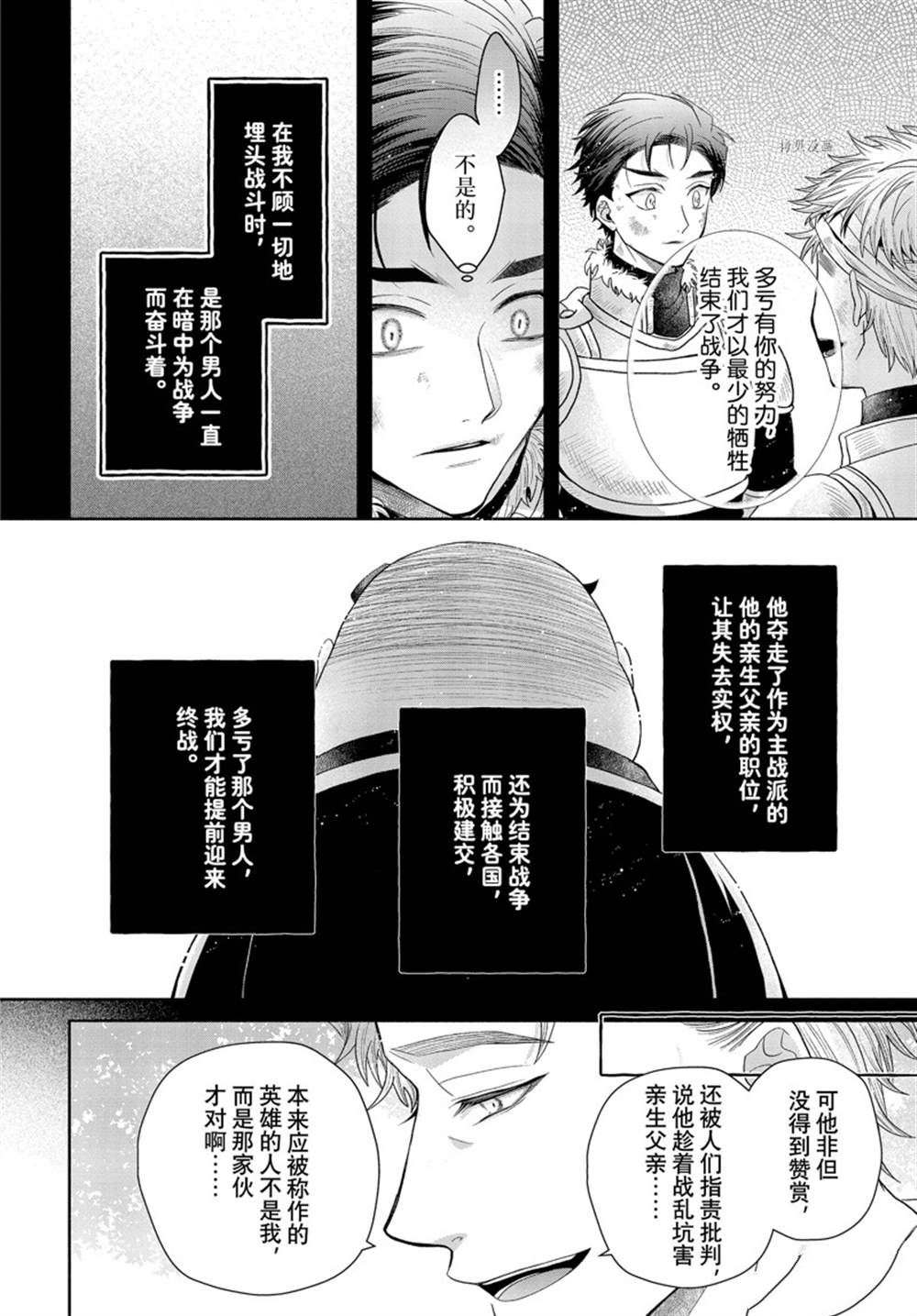 《让我们在恶之花的道路上前进吧》漫画最新章节第7.2话免费下拉式在线观看章节第【18】张图片