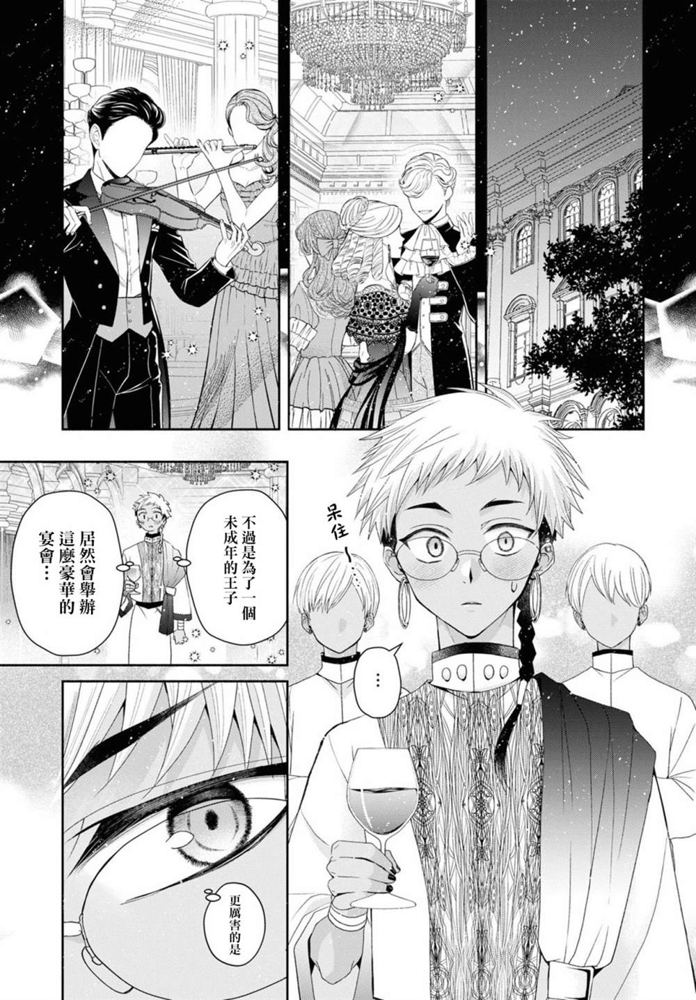 《让我们在恶之花的道路上前进吧》漫画最新章节第5.1话免费下拉式在线观看章节第【8】张图片