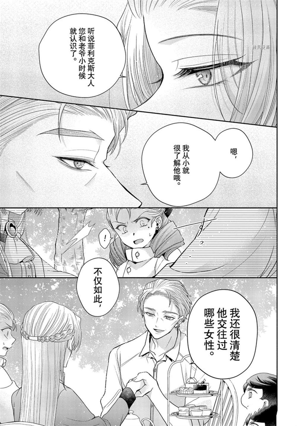 《让我们在恶之花的道路上前进吧》漫画最新章节第7.1话免费下拉式在线观看章节第【15】张图片