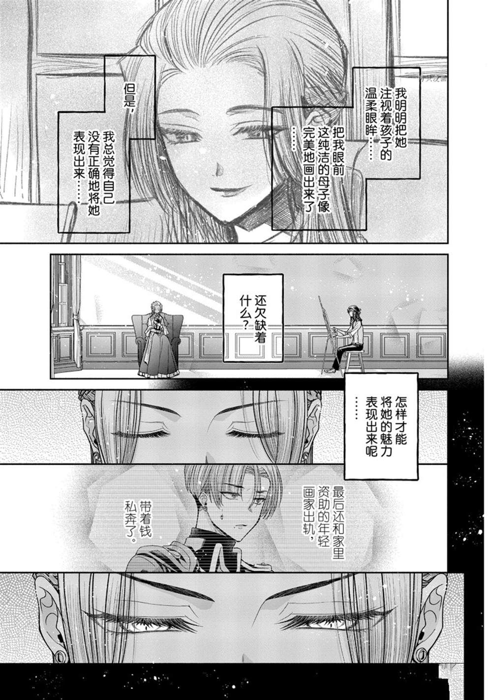 《让我们在恶之花的道路上前进吧》漫画最新章节第9.2话免费下拉式在线观看章节第【5】张图片