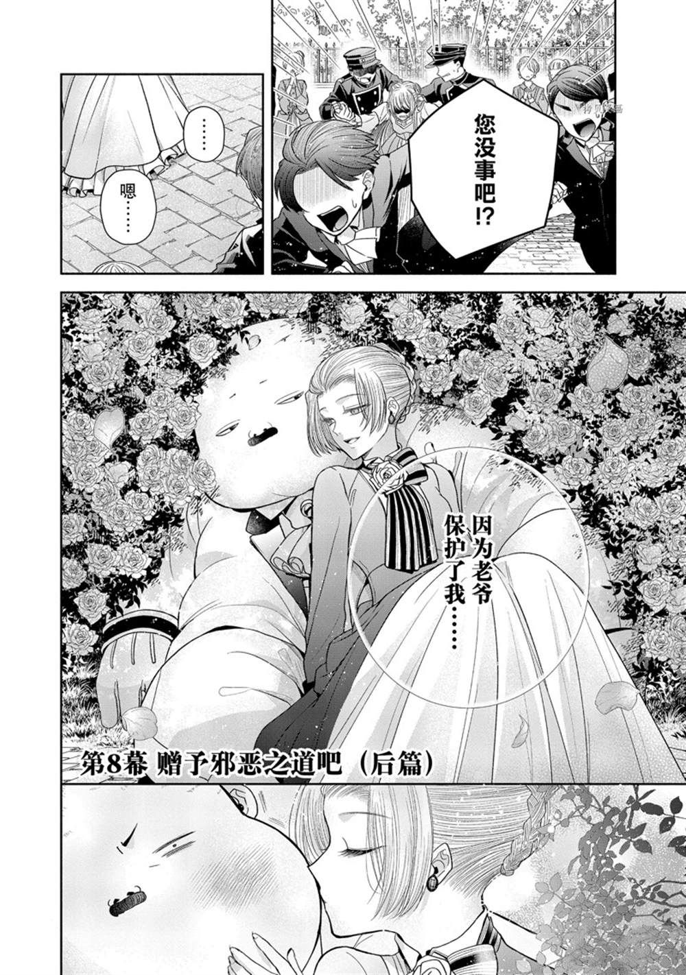 《让我们在恶之花的道路上前进吧》漫画最新章节第8.3话免费下拉式在线观看章节第【1】张图片