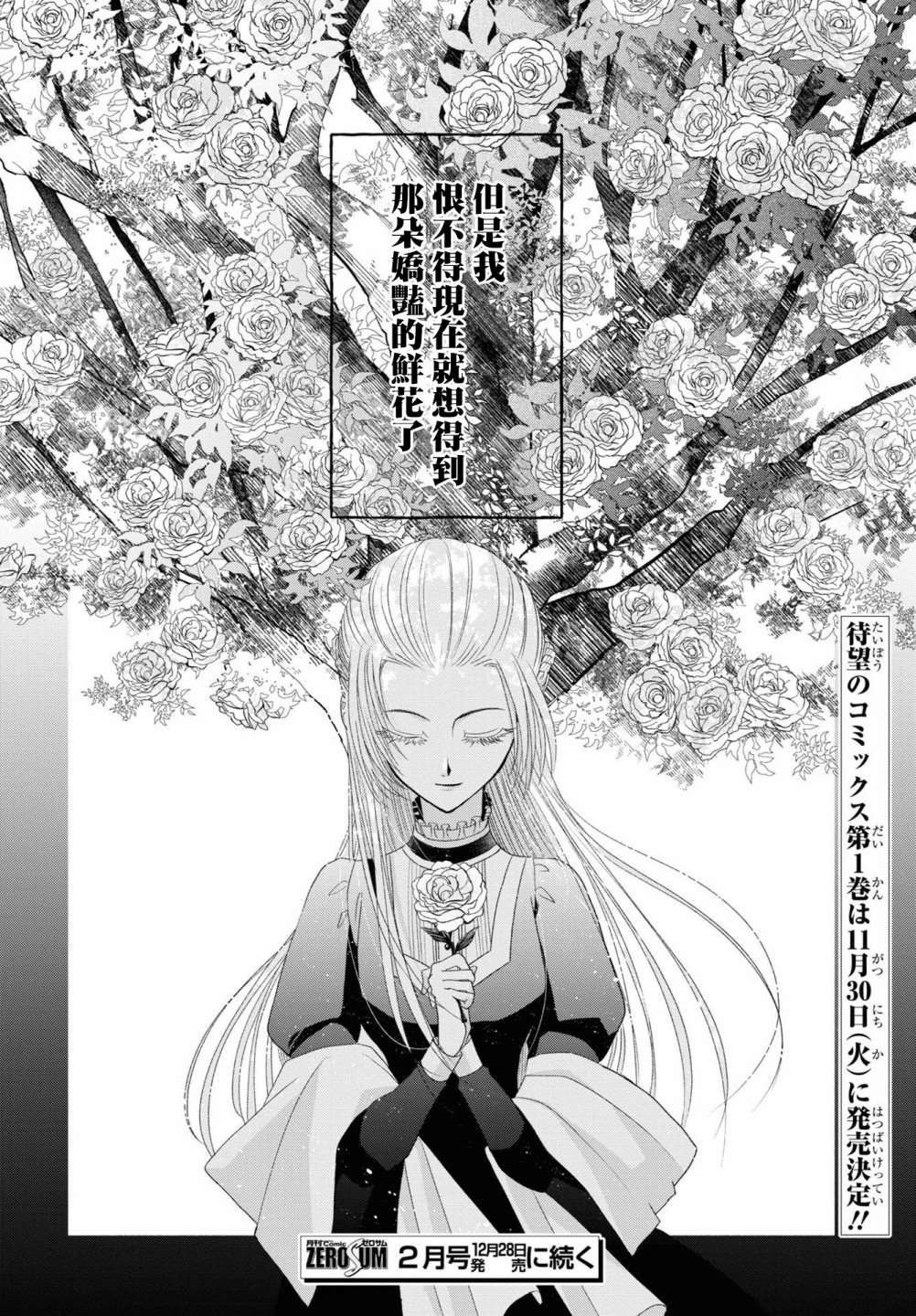 《让我们在恶之花的道路上前进吧》漫画最新章节第5.2话免费下拉式在线观看章节第【22】张图片