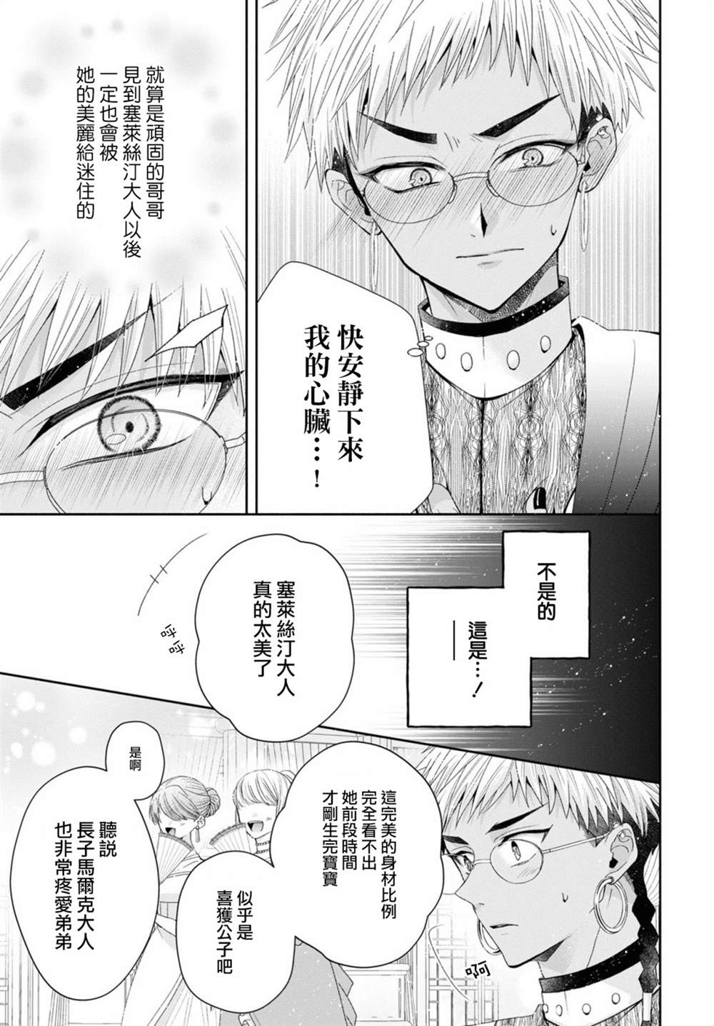 《让我们在恶之花的道路上前进吧》漫画最新章节第5.1话免费下拉式在线观看章节第【16】张图片