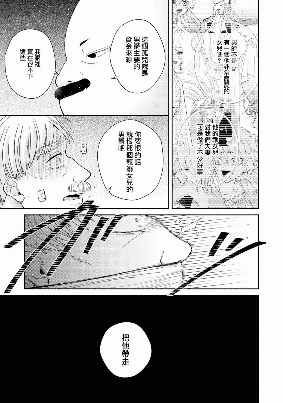 《让我们在恶之花的道路上前进吧》漫画最新章节第3话免费下拉式在线观看章节第【28】张图片