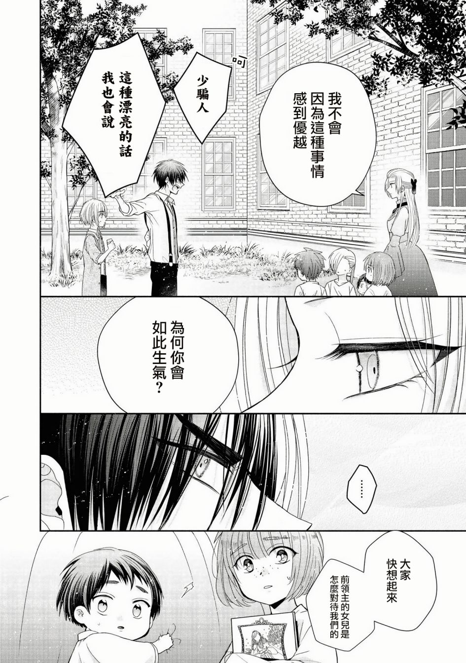 《让我们在恶之花的道路上前进吧》漫画最新章节第3话免费下拉式在线观看章节第【13】张图片