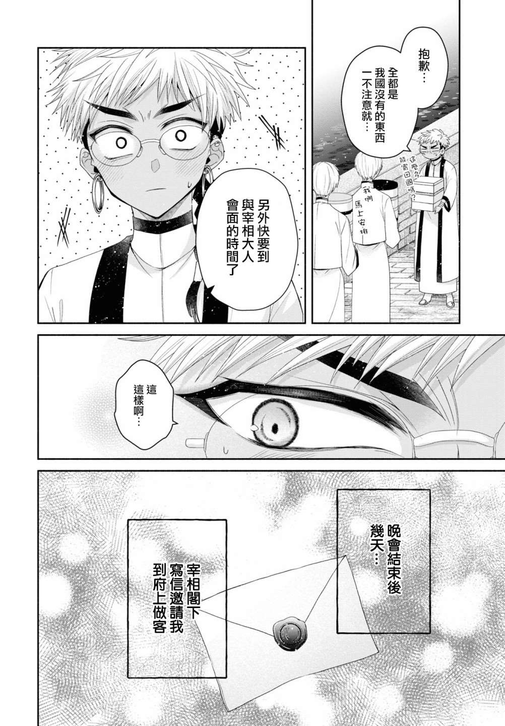 《让我们在恶之花的道路上前进吧》漫画最新章节第5.2话免费下拉式在线观看章节第【2】张图片