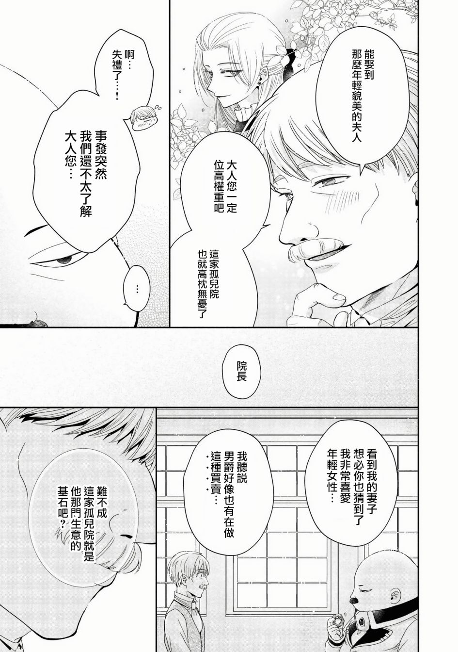 《让我们在恶之花的道路上前进吧》漫画最新章节第3话免费下拉式在线观看章节第【24】张图片