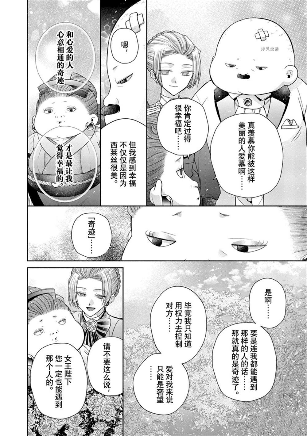 《让我们在恶之花的道路上前进吧》漫画最新章节第8.3话免费下拉式在线观看章节第【5】张图片