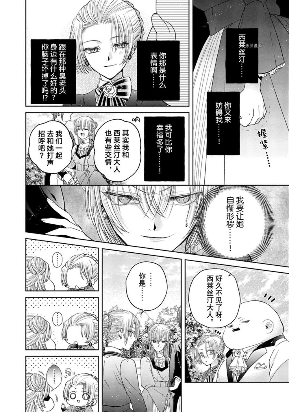 《让我们在恶之花的道路上前进吧》漫画最新章节第8.2话免费下拉式在线观看章节第【6】张图片