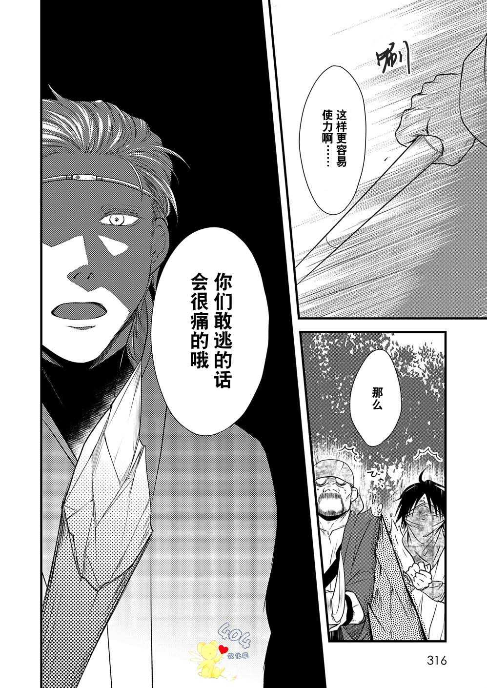 《白魔与黑魔》漫画最新章节第2话 药与魔法免费下拉式在线观看章节第【26】张图片