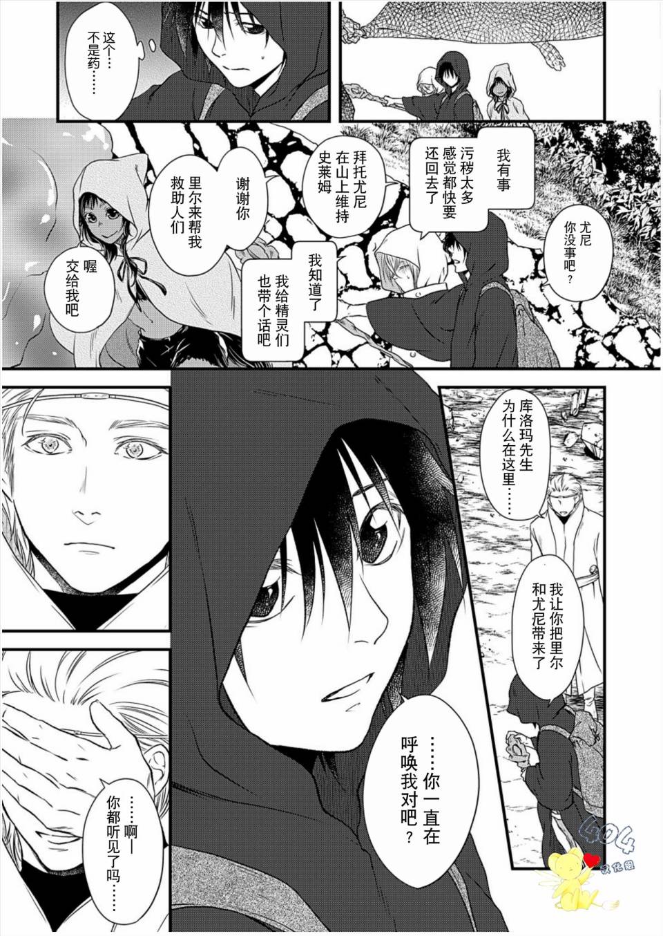 《白魔与黑魔》漫画最新章节第5话免费下拉式在线观看章节第【21】张图片