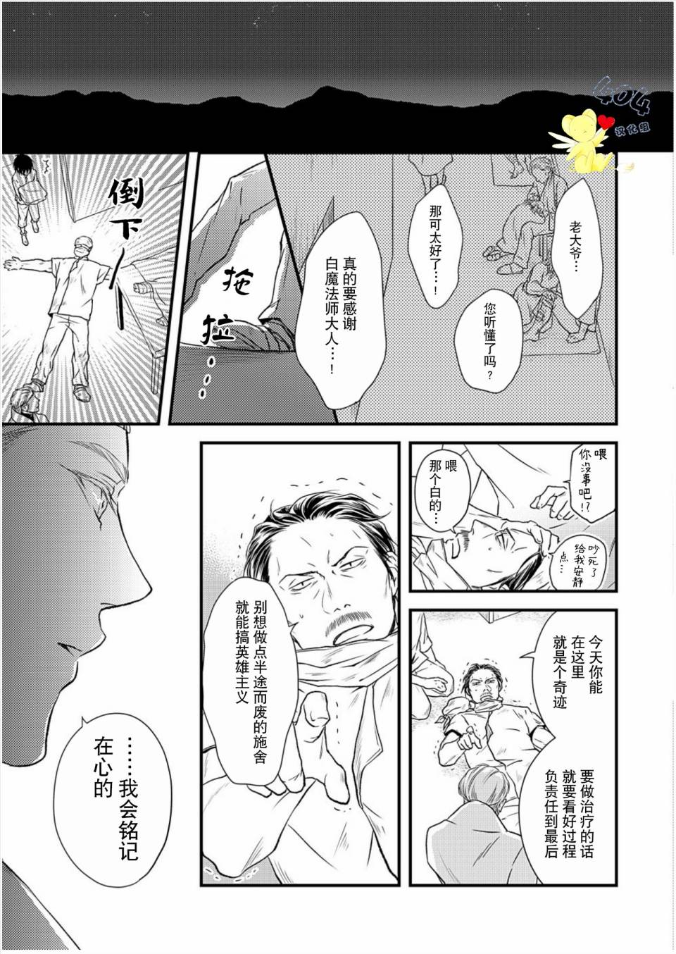 《白魔与黑魔》漫画最新章节第5话免费下拉式在线观看章节第【31】张图片